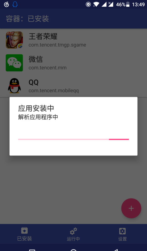 容器app修改机型的图文教程截图