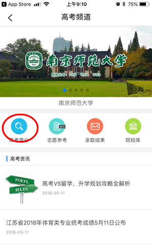 江苏招考app的具体使用图文讲解截图