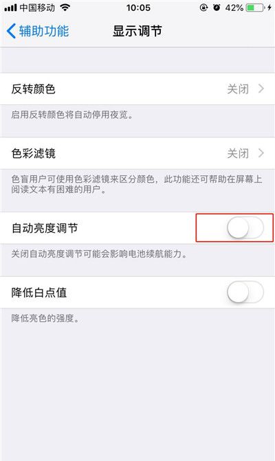 iPhonexs设置自动调节亮度的具体操作截图