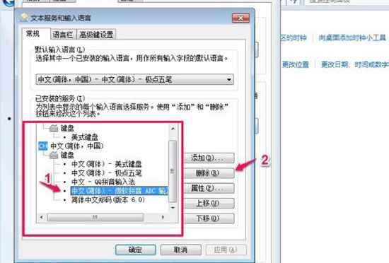 win7电脑删掉多余输入法的图文操作截图