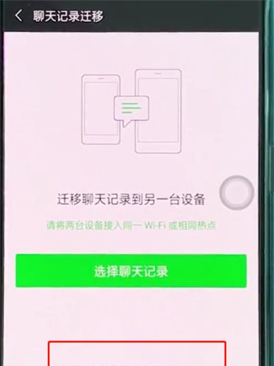 oppoa3中恢复微信聊天记录的基本讲解截图