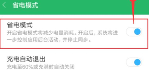 红米手机开启省电模式的简单操作截图