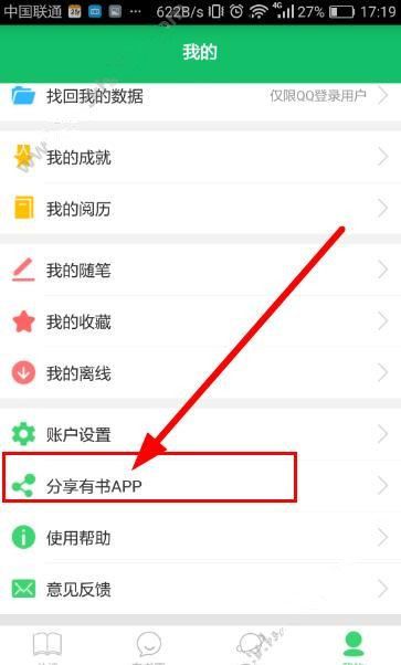 把有书共读app分享给好友的图文教程截图