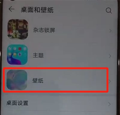 华为nova4中设置锁屏壁纸的简单操作教程截图