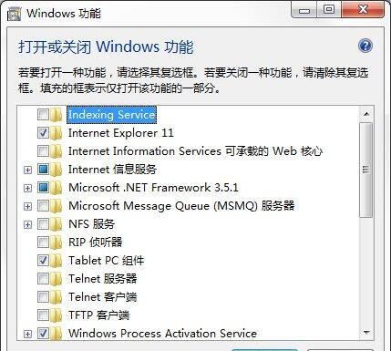 win7电脑开启windows功能的详细操作截图