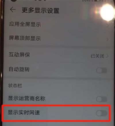 华为nova4中显示网速的操作教程截图