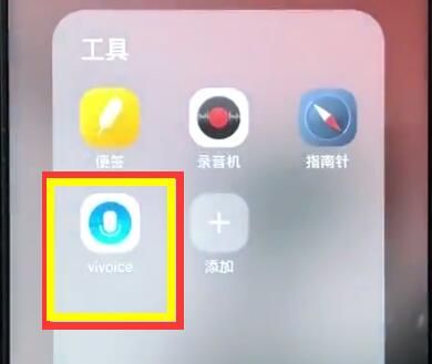 vivoz1中打开语音助手的基本方法截图