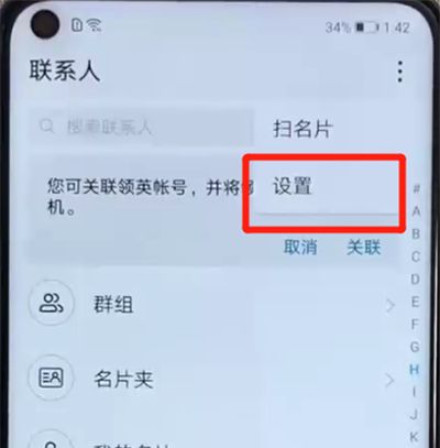 荣耀v20中导入联系人的操作步骤截图