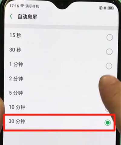 oppor17pro设置屏幕常亮的操作教程截图