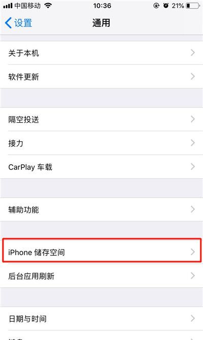 iPhonexs查看剩余内存的操作流程截图