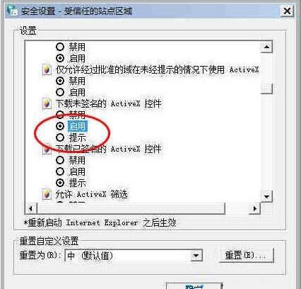 win7系统不能安装activex控件的处理操作截图