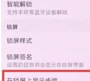 荣耀20设置显示步数的具体操作教程截图