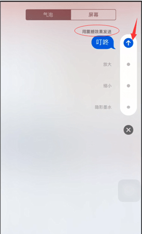 在苹果手机中通过imessage发特效的操作技巧截图