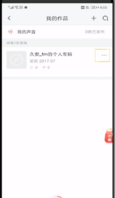 喜马拉雅中把录音分享到微信的操作教程截图