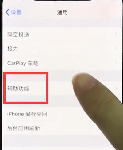 iphonexr开启来电闪关灯的操作教程截图