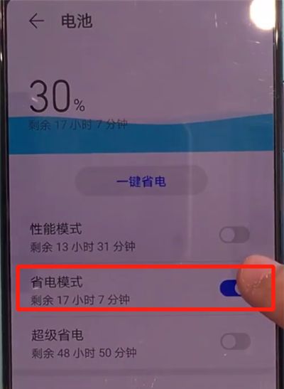 华为mate30中关闭省电模式的简单操作教程截图