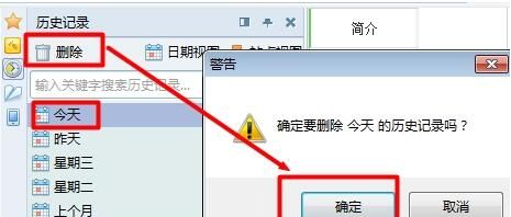 在win7电脑里将上网痕迹清掉的操作流程截图