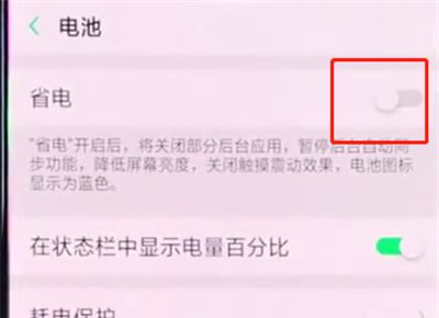 oppor15中开启省电模式的操作步骤截图