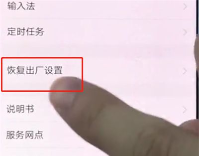 vivox20中恢复出厂设置的简单步骤截图