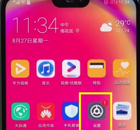 华为nova3e中打开流量的具体使用方法截图