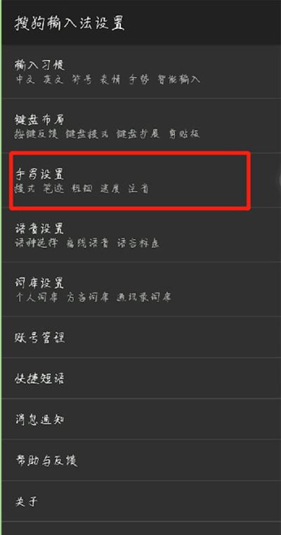 安卓手机中设置手写输入法的操作教程截图