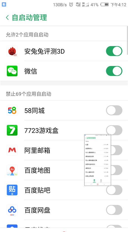 努比亚z18关掉应用开机自启的操作过程截图