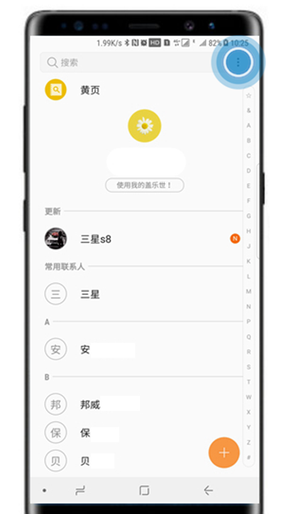 三星note8导入/导出联系人的详细操作截图