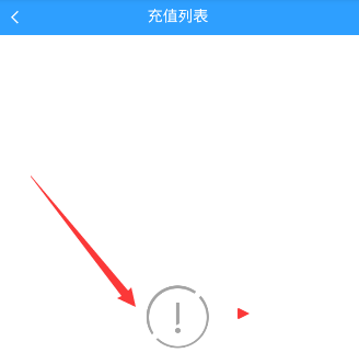 在直播吧中进行充值的图文介绍截图