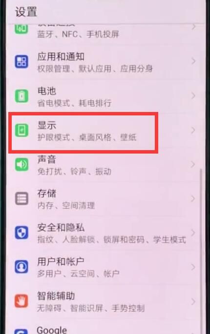 华为p20pro关闭手机自动旋转的操作方法截图