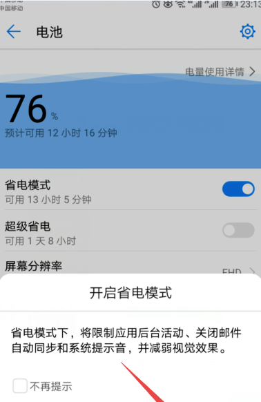 在华为mate20x中设置省电的图文教程截图