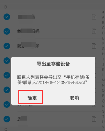 vivo手机导出联系人的简单操作截图