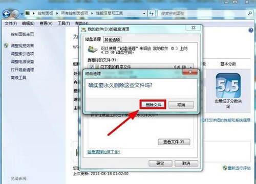 win7电脑清理磁盘的操作过程截图