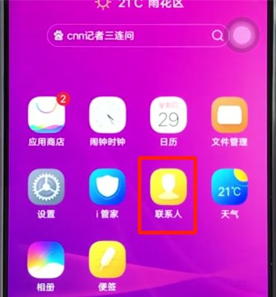 vivoz3中设置黑名单的操作教程截图