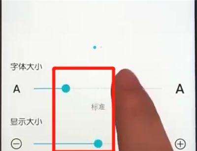 荣耀10青春版设置字体大小的操作教程截图
