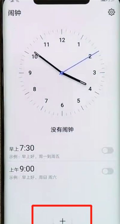 华为mate20pro中设置闹钟的简单操作方法截图