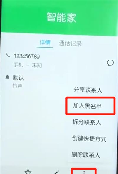 荣耀10青春版设置黑名单的操作方法截图