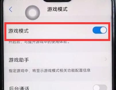 vivoz1设置游戏模式的具体操作流程截图