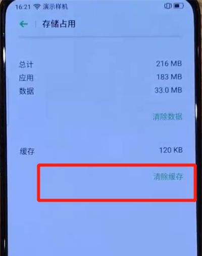 oppo reno清除缓存的操作步骤截图