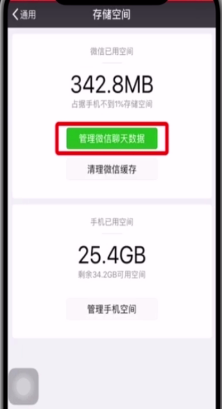 微信中清理缓存的操作步骤截图