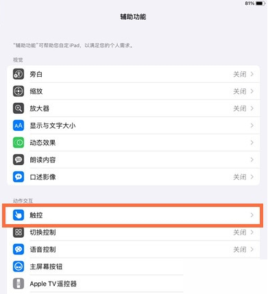 ipad小白点在哪开启?ipad辅助触控开启方法介绍截图