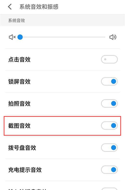 魅族x8将截图声音关掉的操作流程截图