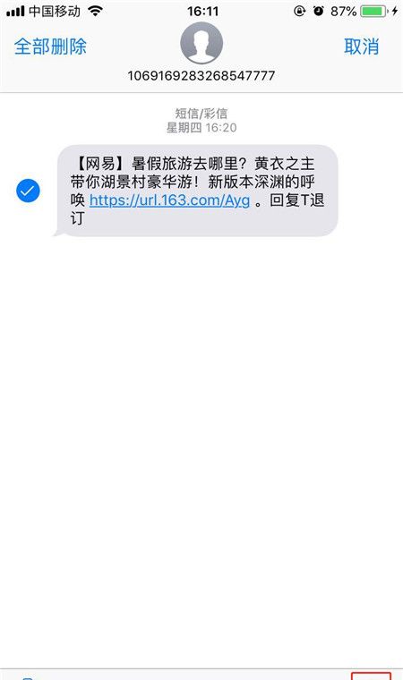 在iphonex中分享短信的具体步骤截图