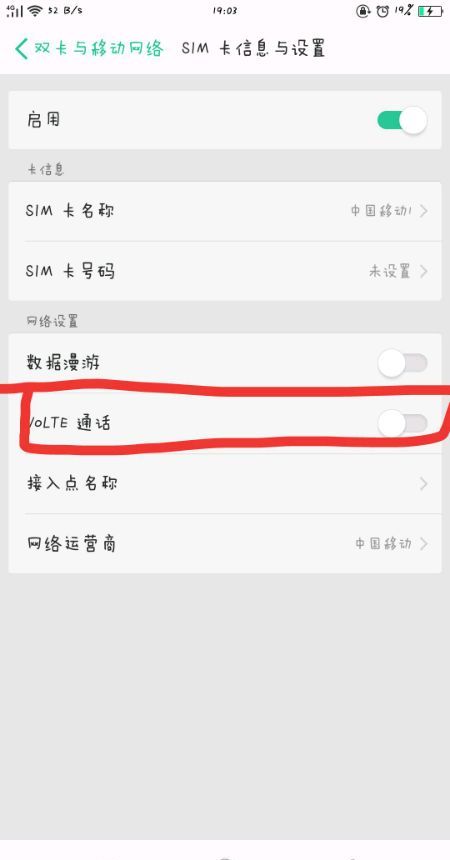 oppo find x关闭volte的具体方法截图