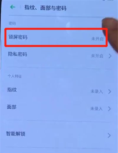oppo reno设置锁屏密码的详细操作教程截图