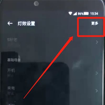 黑鲨helo中设置灯效的操作教程截图