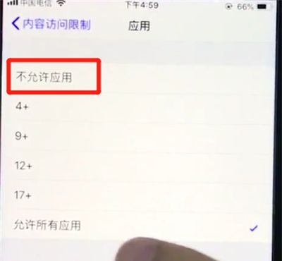 ios12中隐藏应用的简单步骤截图