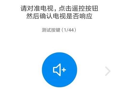 手机如何远程控制电视机？手机远程控制电视机教程截图