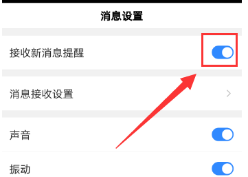 手机百度app中将新消息提醒关掉的详细流程介绍截图