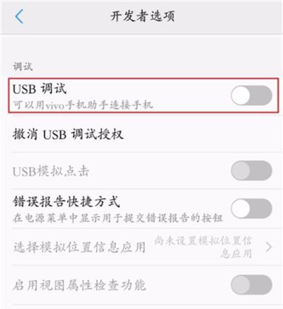 vivoy91中将usb调试打开的具体操作方法截图