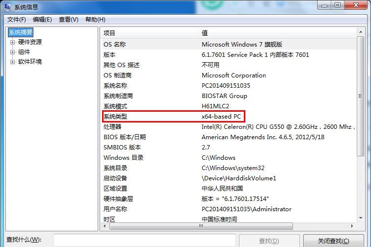 查看win7系统位数的基础操作截图